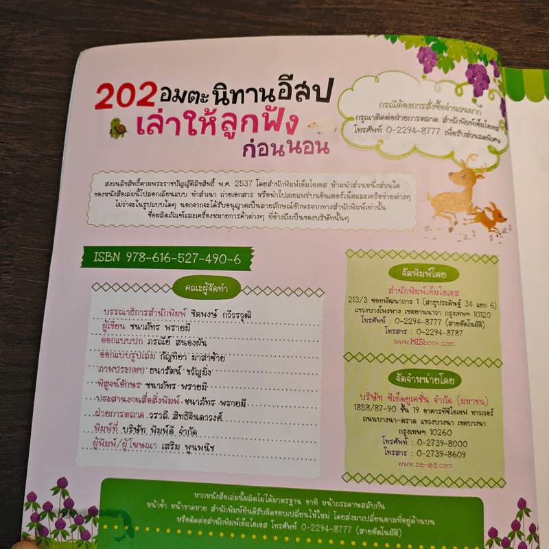 202 อมตะนิทานอีสปเล่าให้ลูกฟังก่อนนอน รูปที่ 6