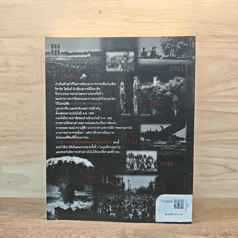 World War II in Photographs บันทึกภาพประวัติศาสตร์ในสงครามโลกครั้งที่ 2 - Richard Holmes รูปที่ 5