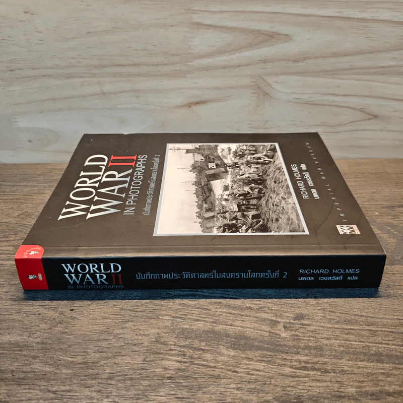 World War II in Photographs บันทึกภาพประวัติศาสตร์ในสงครามโลกครั้งที่ 2 - Richard Holmes รูปที่ 2