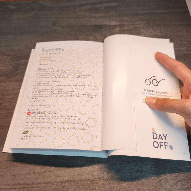 Day off รักเธอไม่มีวันหยุด - Dailygreens รูปที่ 11