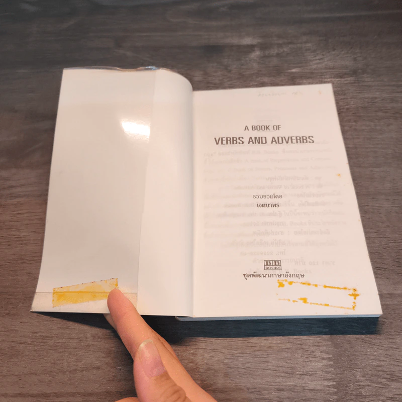 กริยา และ กริยาวิเศษณ์ A Book of Verbs and Adverbs - เจตนาพร รูปที่ 6