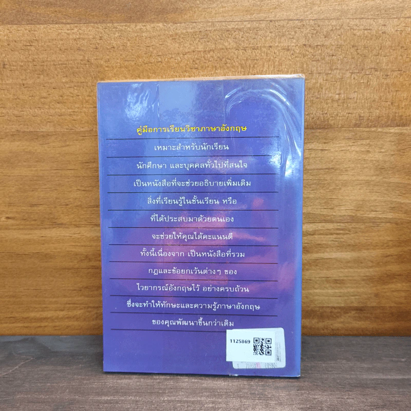 กริยา และ กริยาวิเศษณ์ A Book of Verbs and Adverbs - เจตนาพร รูปที่ 5