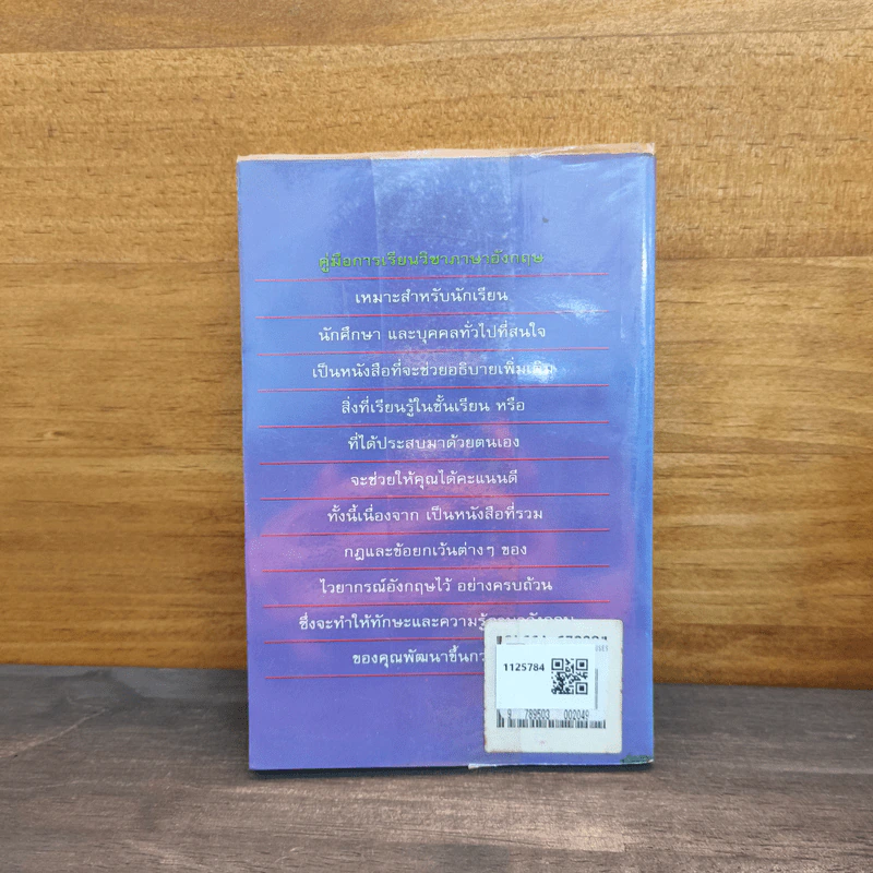 ประโยค อนุประโยค และวลี A BOOK OF SENTENCES, CLAUSES AND PHRASES รูปที่ 5