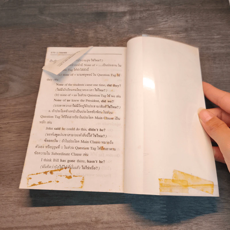 ประโยค อนุประโยค และวลี A BOOK OF SENTENCES, CLAUSES AND PHRASES รูปที่ 10