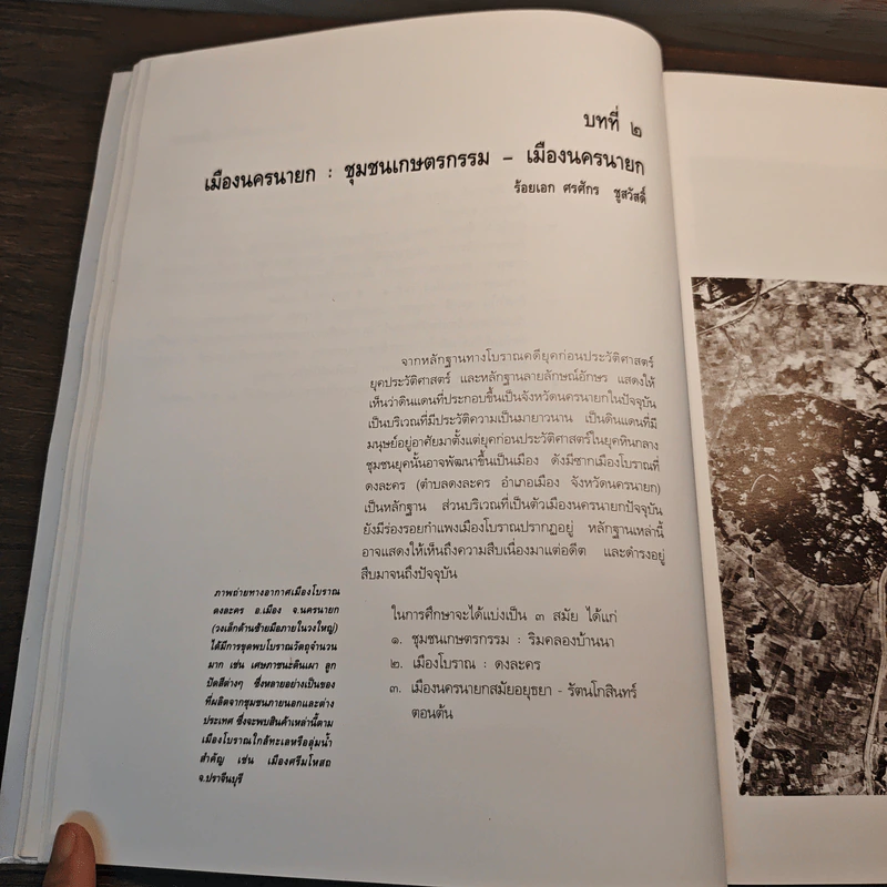 ประวัติศาสตร์เมืองนครนายก รูปที่ 8