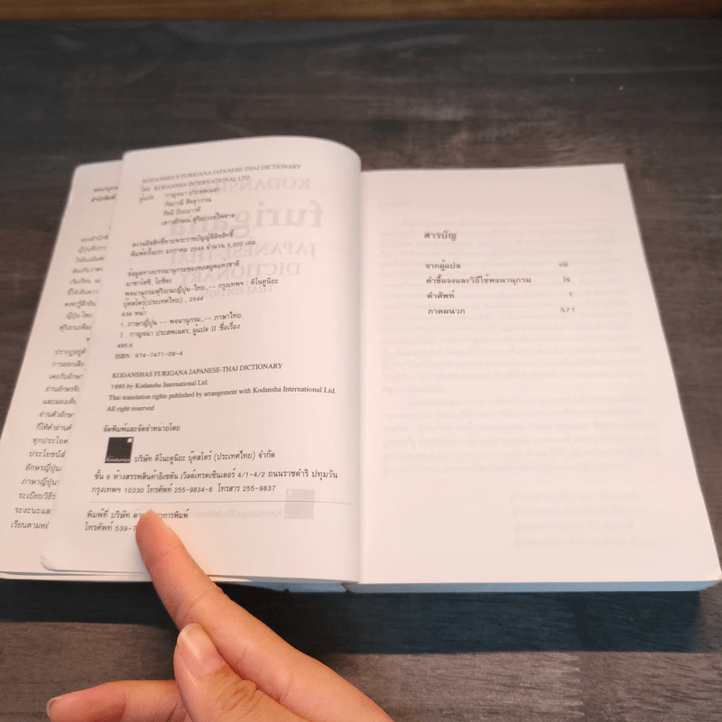 Kodansha's Furigana Japanese-Thai Dictionary รูปที่ 6
