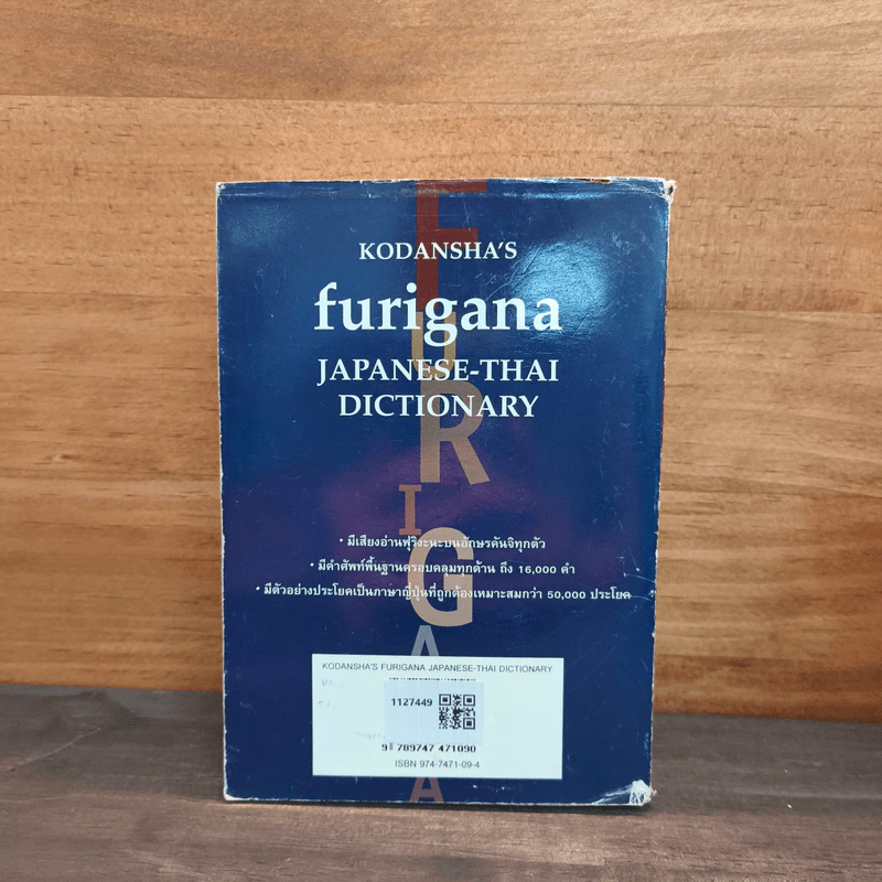 Kodansha's Furigana Japanese-Thai Dictionary รูปที่ 5