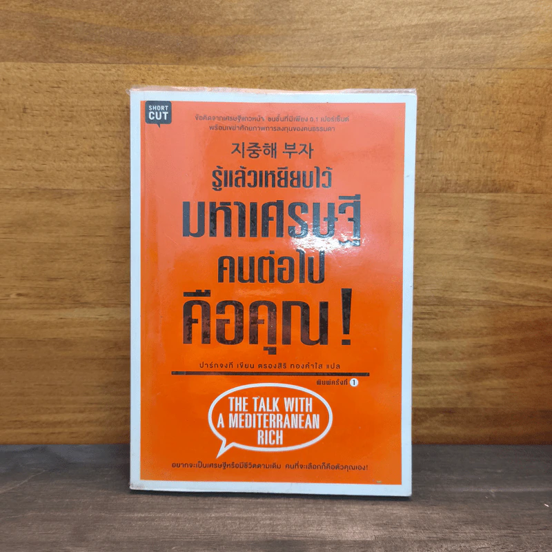 รู้แล้วเหยียบไว้ มหาเศรษฐีคนต่อไปคือคุณ - Park Jong-Ki (ปาร์ก, จงกี) รูปที่ 1