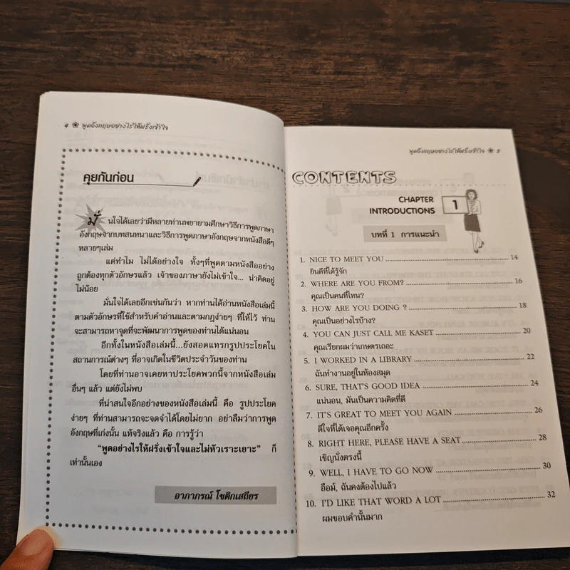 พูดอังกฤษ...อย่างไร? ให้ฝรั่งเข้าใจ รูปที่ 7