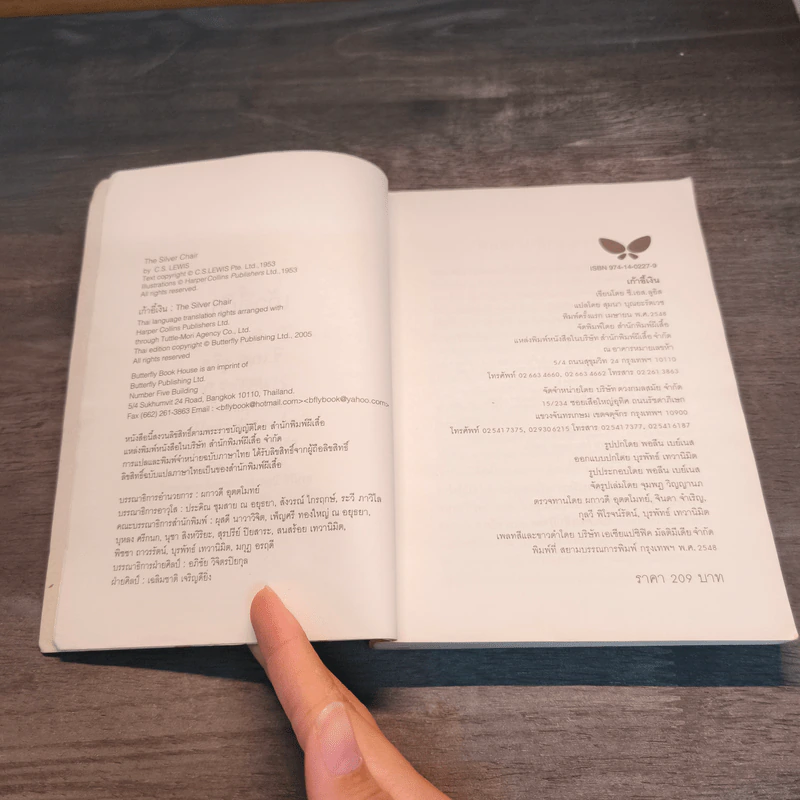 เก้าอี้เงิน The Silver Chair - C.S.Lewis, สุมนา บุณยะรัตเวช รูปที่ 7