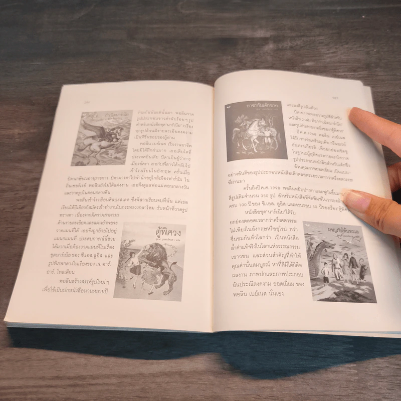 เก้าอี้เงิน The Silver Chair - C.S.Lewis, สุมนา บุณยะรัตเวช รูปที่ 10