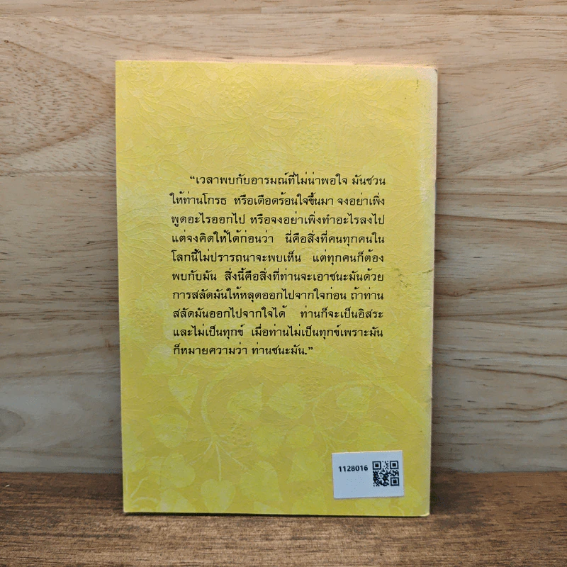 คู่มือดับทุกข์ ฉบับสมบูรณ์ รูปที่ 5