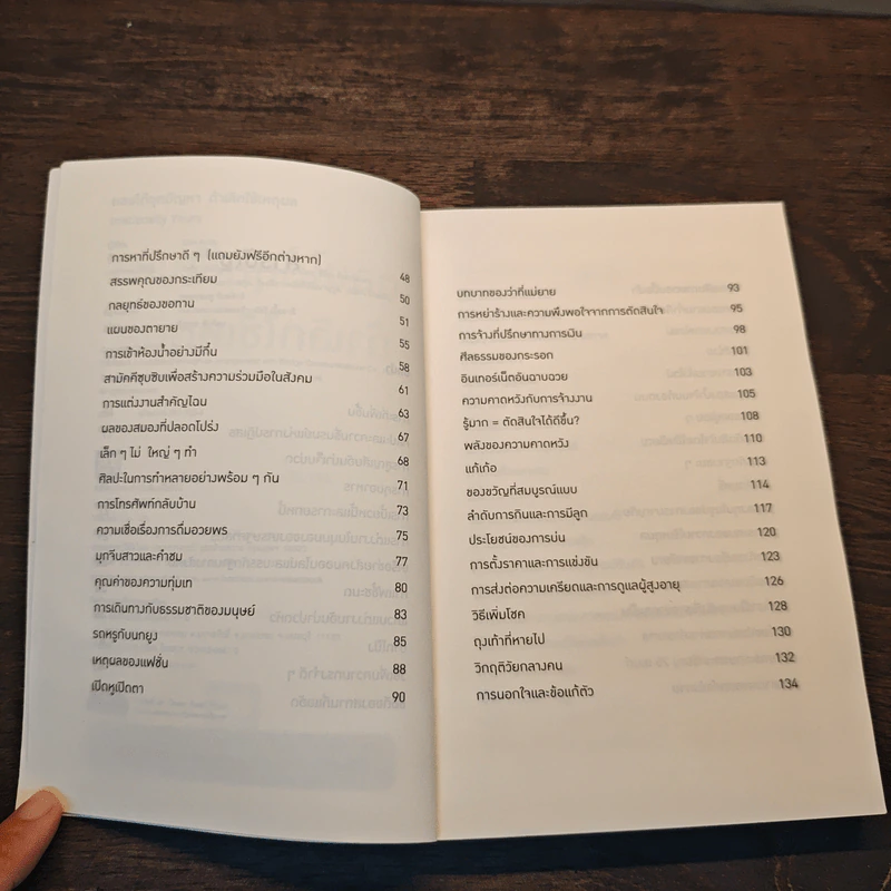 ตอบได้ทุกปัญหา ถ้าเลิกใช้เหตุผล - Dan Ariely รูปที่ 7