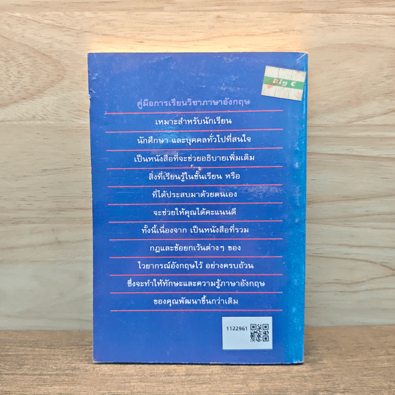 กาลและวาจก A BOOK OF TENSES AND VOICE รูปที่ 5