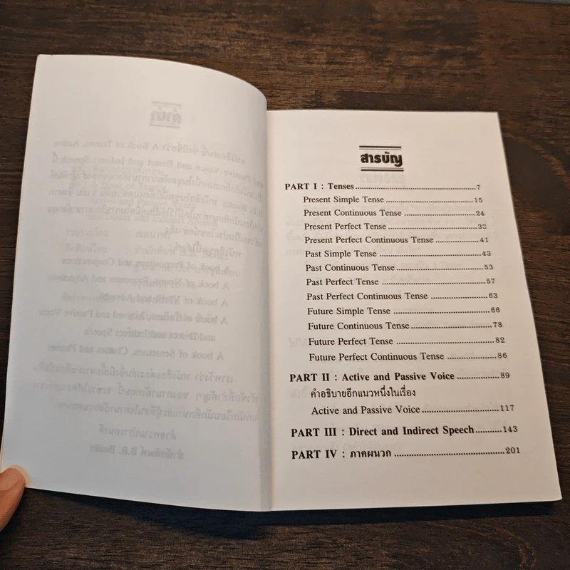 กาลและวาจก A BOOK OF TENSES AND VOICE รูปที่ 7