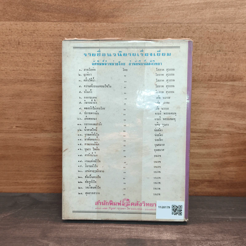 เกมแห่งหัวใจ - รจเรข รูปที่ 5