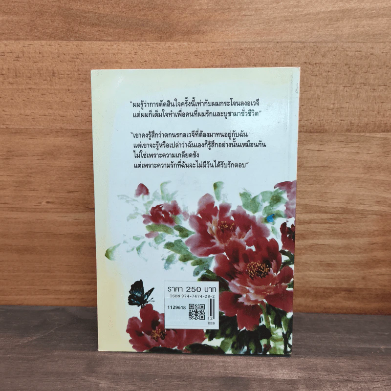 อเวจีสีชมพู - โบตั๋น รูปที่ 5