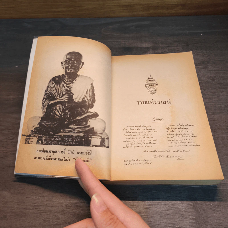 ประสบการณ์จากสมาธิ-วิญญาณ - แสง อรุณกุศล รูปที่ 6