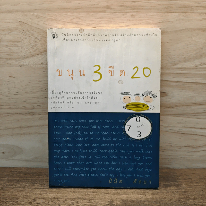 ขนุน 3 ขีด 20 - นิมิต ศัลยา รูปที่ 1
