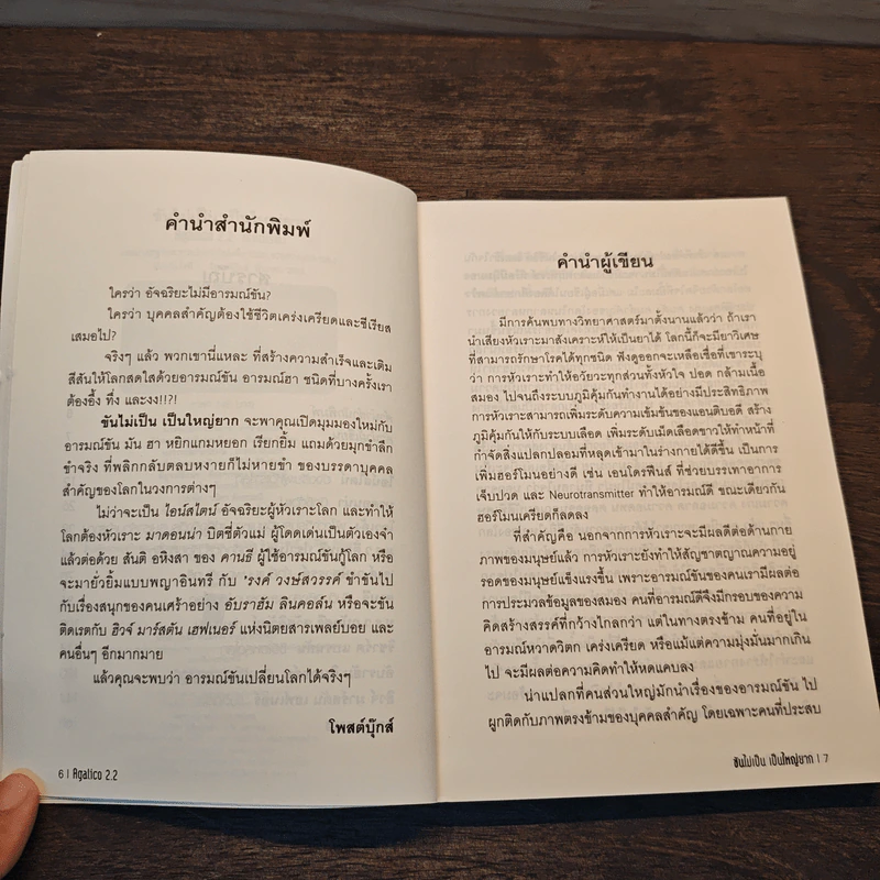 ขันไม่เป็นเป็นใหญ่ยาก - Agalico 2.2 รูปที่ 7