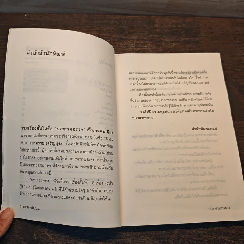 ปราสาททราย - ทราย เจริญปุระ รูปที่ 7