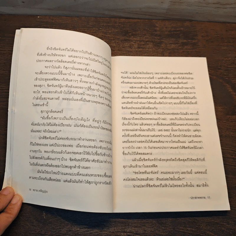 ปราสาททราย - ทราย เจริญปุระ รูปที่ 9