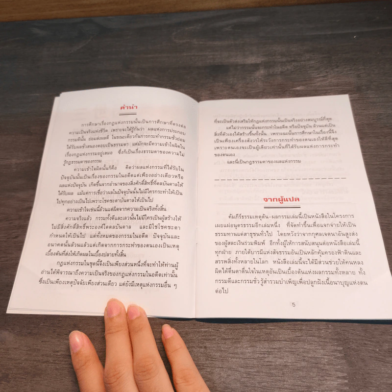การ์ตูนคัมภีร์ธรรมกฎแห่งกรรม เหตุต้น-ผลกรรม รูปที่ 7