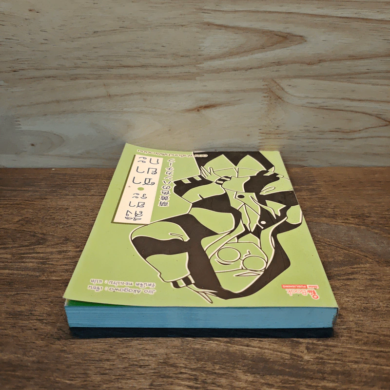 สึงิฮาระ ซายากะ ตอน ผ้าเช็ดหน้าสีเขียวอ่อน - Jiro Akagawa รูปที่ 4