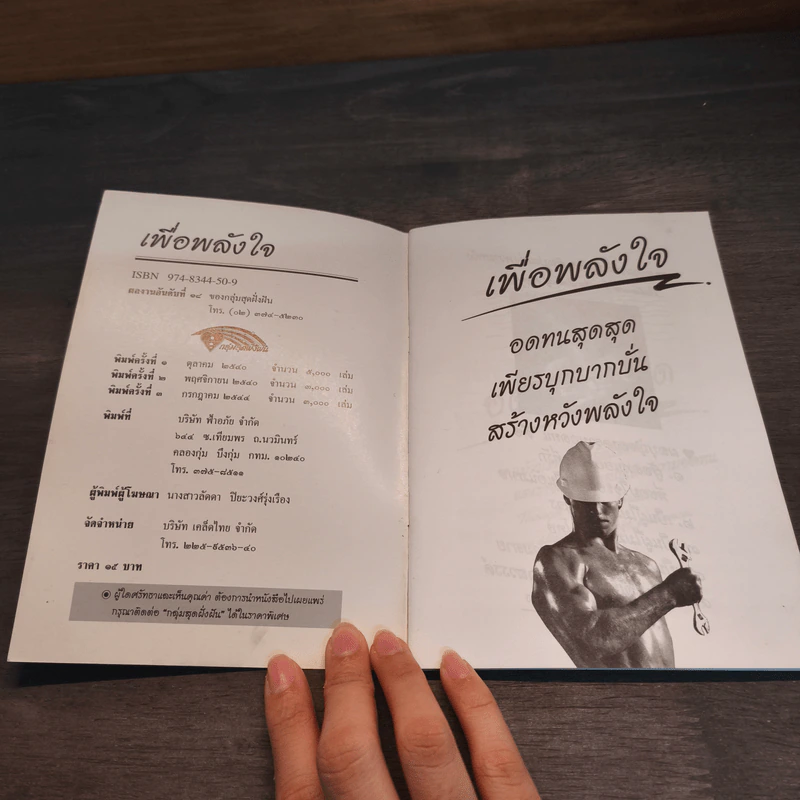 เพื่อพลังใจ รูปที่ 6