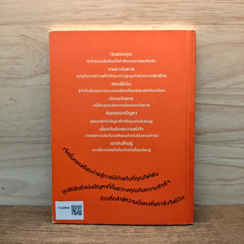คู่มือเก็บเงิน - อมิตา อริยอัชฌา รูปที่ 5