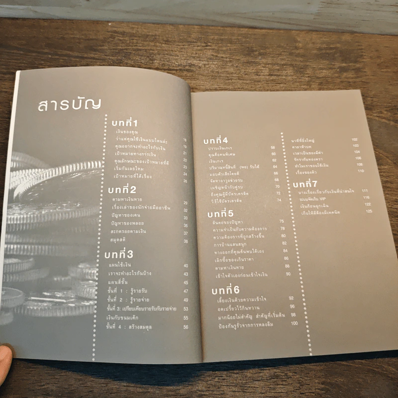 คู่มือเก็บเงิน - อมิตา อริยอัชฌา รูปที่ 8