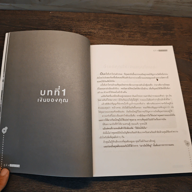 คู่มือเก็บเงิน - อมิตา อริยอัชฌา รูปที่ 9