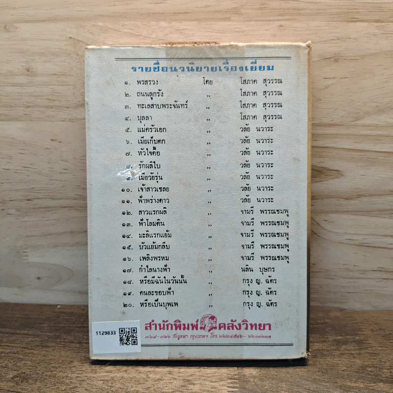 บัวแย้มกลีบ เล่ม 3 - จามรี พรรณชมพู รูปที่ 5