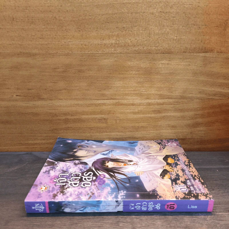 เจ้าสาวอสูร เล่ม 1 - ริสะ (LISA) รูปที่ 2