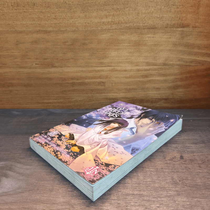 เจ้าสาวอสูร เล่ม 1 - ริสะ (LISA) รูปที่ 3