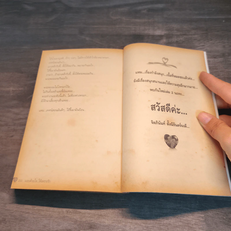 มอบด้วยใจให้เพราะรัก - สมคิด ลวางกูร รูปที่ 8