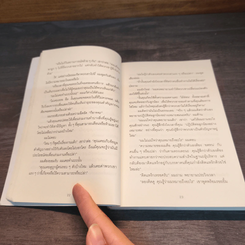 วิธีพาตัวเองออกจาก กล่อง ใบเล็ก : Leadership and Self-Deception - The Arbinger Institute รูปที่ 10