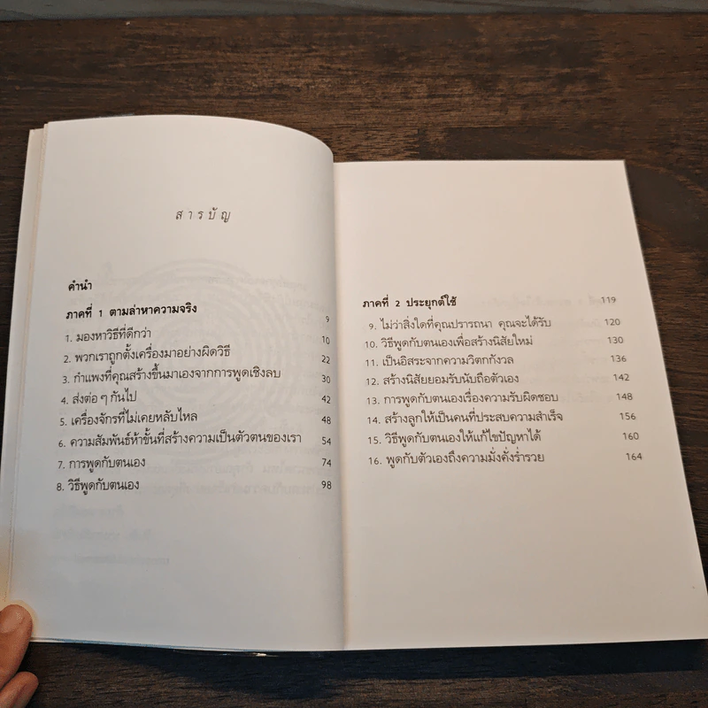 ตั้งเครื่องผิด ตั้งเครื่องใหม่ - วันชัย ประชาเรืองวิทย์ รูปที่ 8