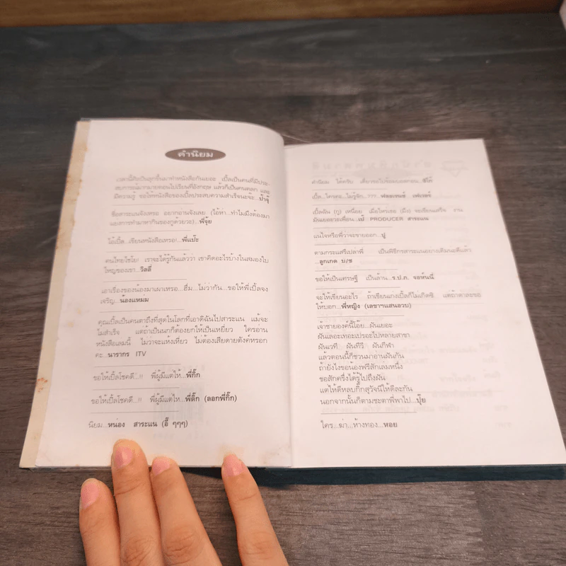 สาระแนจัง - เปิ้ล นาคร รูปที่ 6