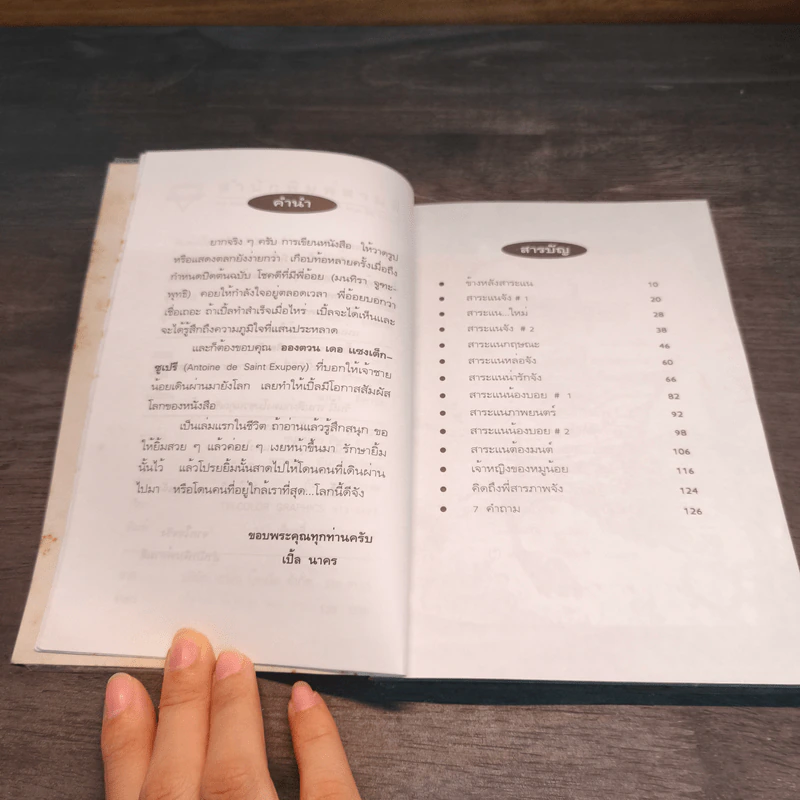 สาระแนจัง - เปิ้ล นาคร รูปที่ 8