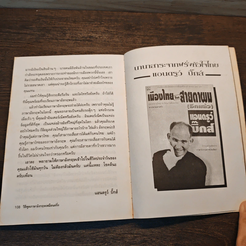 วิธีพูดภาษาอังกฤษเหมือนฝรั่ง - แอนดรูว์ บิ๊กส์ รูปที่ 8