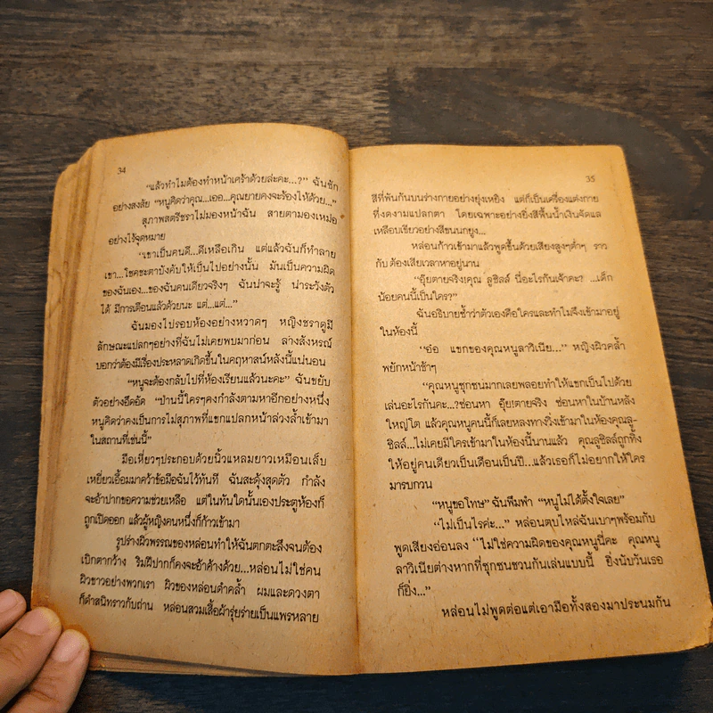 พัดมายา - วิคตอเรีย โฮลท์, ลออลักษณ์ รูปที่ 7