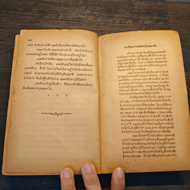 พัดมายา - วิคตอเรีย โฮลท์, ลออลักษณ์ รูปที่ 8