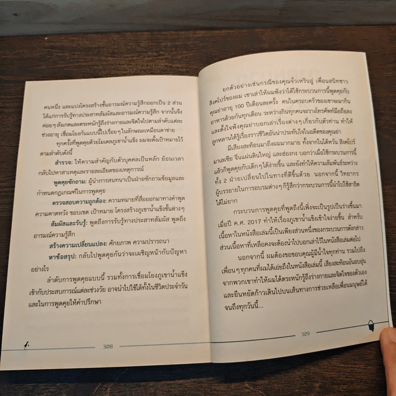สำรวจใจเรา เข้าถึงใจลูก - Lee Chung Chien รูปที่ 9