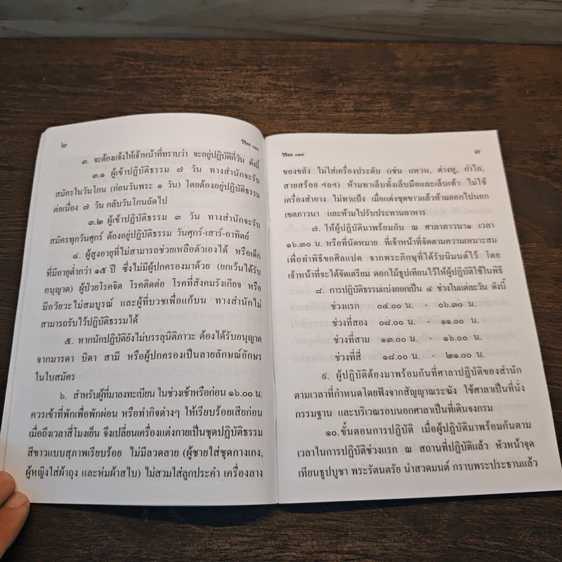 ระเบียบปฏิบัติสำหรับผู้ปฏิบัติธรรม รูปที่ 8