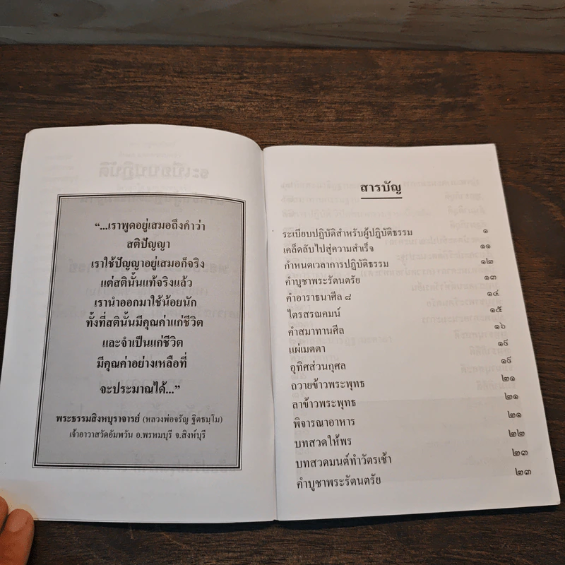ระเบียบปฏิบัติสำหรับผู้ปฏิบัติธรรม รูปที่ 6