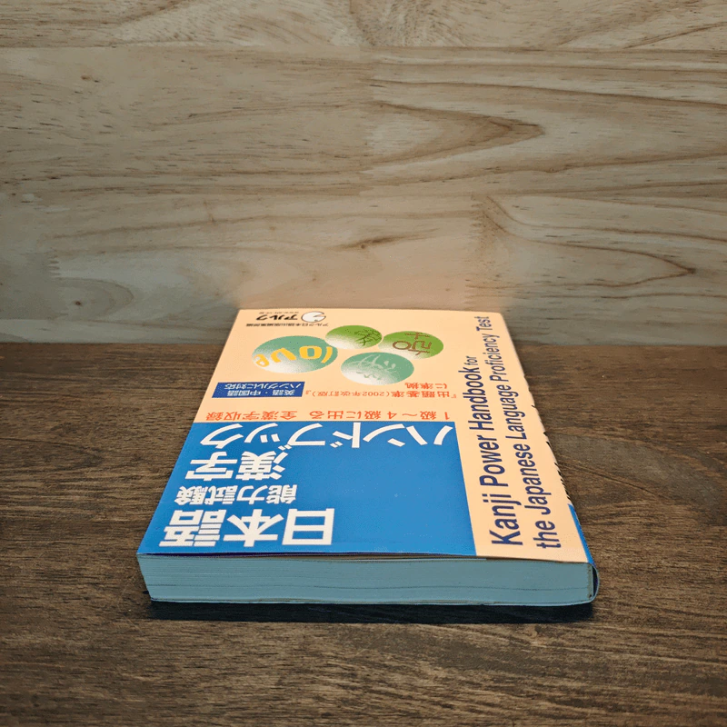 日本語能力試験 漢字ハンドブック หนังสือภาษาจีน รูปที่ 4