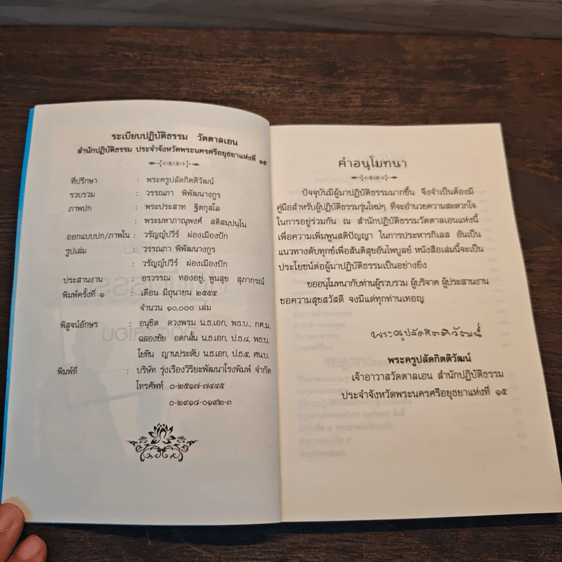 ระเบียบปฏิบัติธรรม วัดตาลเอน รูปที่ 6