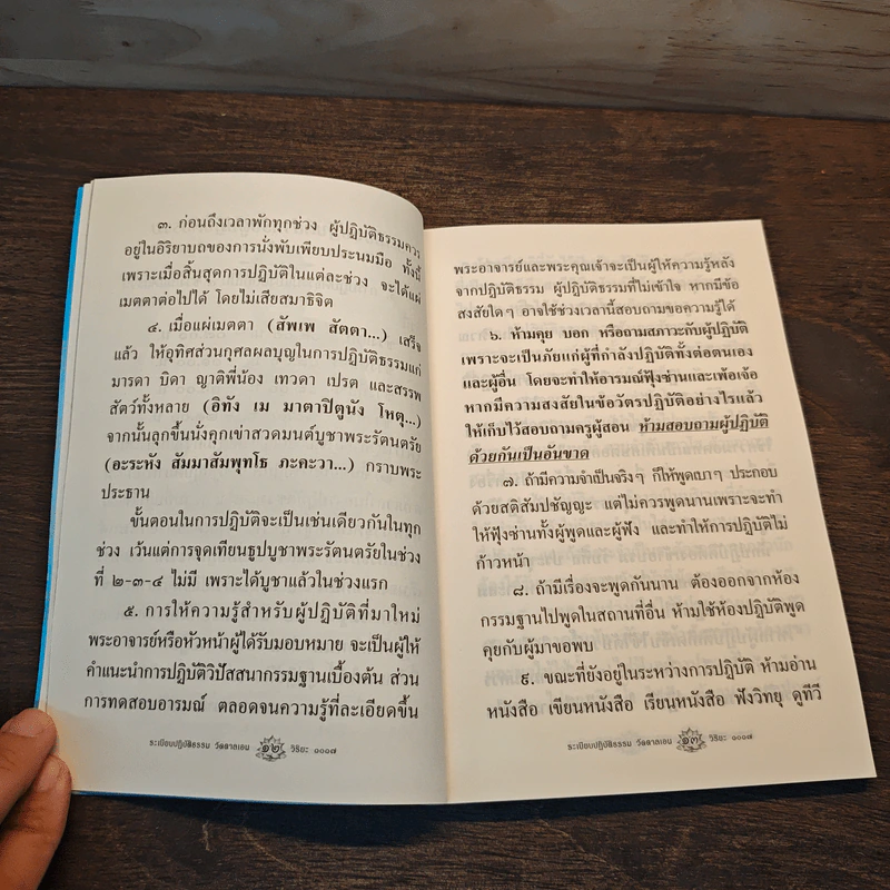 ระเบียบปฏิบัติธรรม วัดตาลเอน รูปที่ 9
