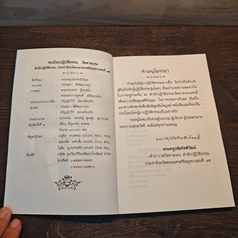 ระเบียบปฏิบัติธรรม วัดตาลเอน รูปที่ 6